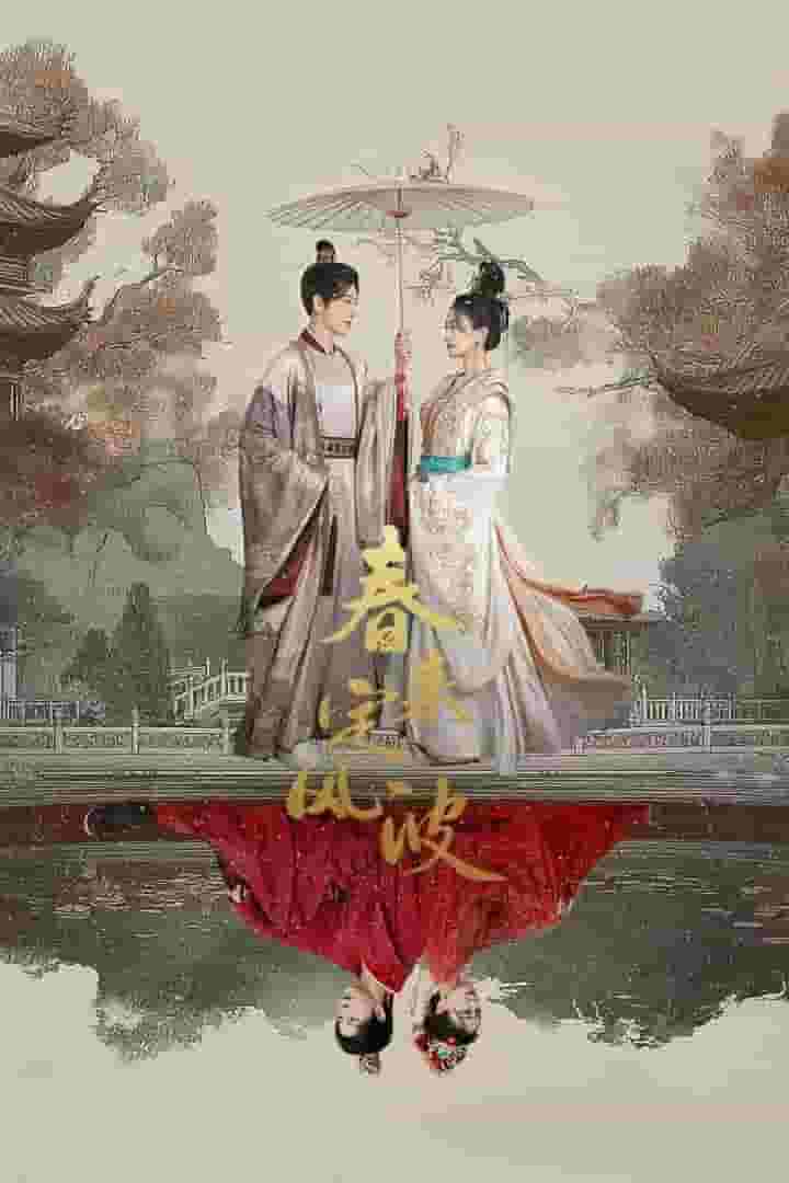 Xuân Tới Định Phong Ba